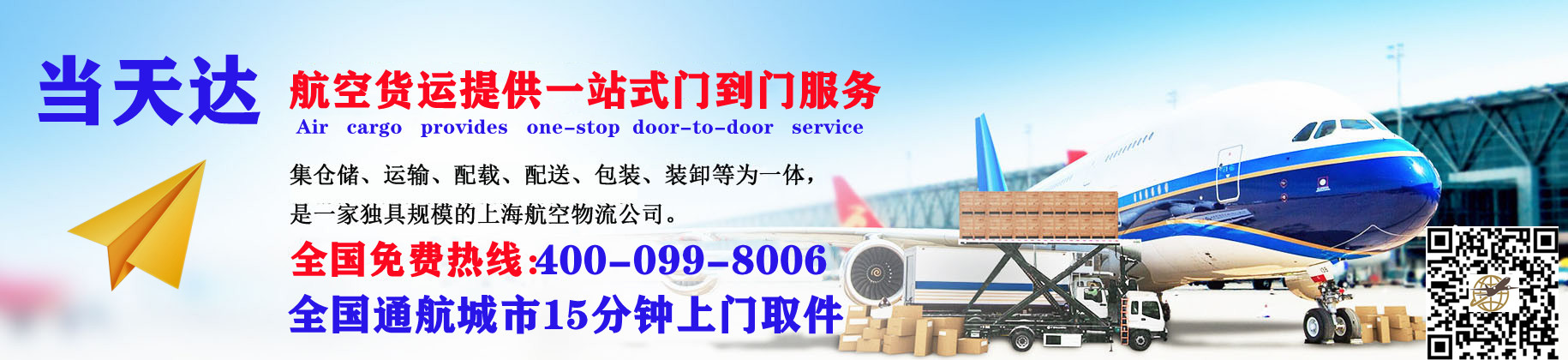 哈尔滨空运快递公司