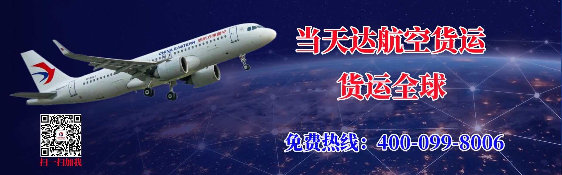 哈尔滨航空快递